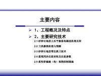 富水砂卵石地层土压平衡盾构隧道施工关键技术