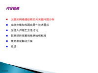 工程设计工程施工方法介绍兼探讨大规模FTTX无源光网络建设模式