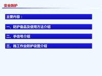 工程线施工防护培训