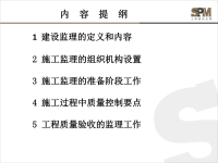 施工阶段总监质量管理工作