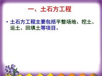 概预算建筑工程计价依据一土方工程二桩基