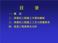 深基坑工程施工技术案例实例