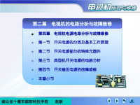 电视机电源电路分析与故障维修模板