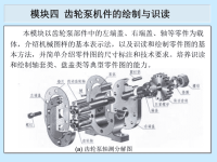 电气工程制图 齿轮泵机件的绘制与识读