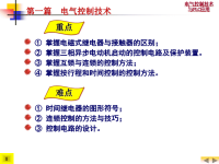 电气控制技术与PLC应用常用低压电器