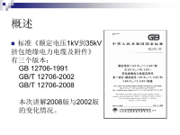 电力电缆新标准解读