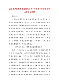 精编在全县严防聚集性疫情做好秋冬季防控工作安排会议上的讲话提纲（二）