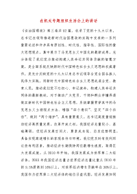 精编在机关专题组织生活会上的讲话（二）