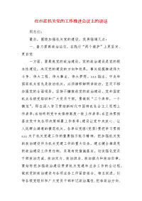 精编在市直机关党的工作推进会议上的讲话（二）