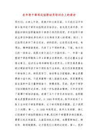 精编在年轻干部双向挂职动员培训会上的讲话（二）