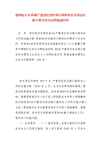 精编肃清赵正永流毒严重违纪违法案以案促改发言讲话实施方案生活会对照检查材料(五）