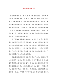 精编党小组思想汇报_一_