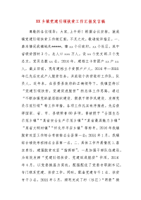 精编XX乡镇党建引领扶贫工作汇报发言稿(七）