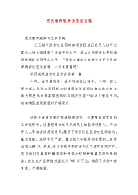 精编党员教师脱贫攻坚发言稿