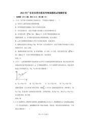 2021年广东省东莞市新高考物理模拟试卷解析版