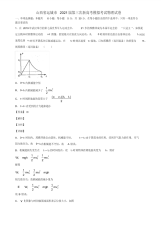 山西省运城市2021届第三次新高考模拟考试物理试卷含解析