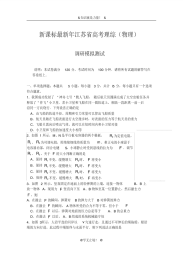 2020-2021学年江苏省高考理综(物理)四校联考模拟试题及答案解析