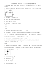 江西省赣州市2021届第二次新高考模拟考试物理试卷含解析