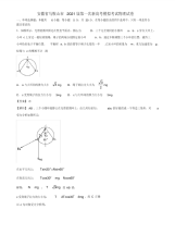 安徽省马鞍山市2021届第一次新高考模拟考试物理试卷含解析