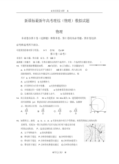 2020-2021学年高考理综(物理)最后一次模拟试题及答案解析