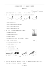 江苏省扬州市第一中学2021年中考模拟物理试题12