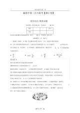 2020-2021学年浙江省高考理综(物理)联考模拟试题及答案解析