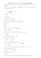 内蒙古呼和浩特市(六校联考)2021届新高考模拟物理试题含解析