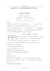 2020-2021学年高考理综(物理)全国大联考模拟试题及答案解析