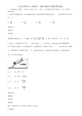 贵州省贵阳市(六校联考)2021届新高考模拟物理试题含解析