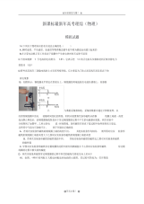 2020-2021学年浙江省高考理综(物理)模拟试题及答案解析一