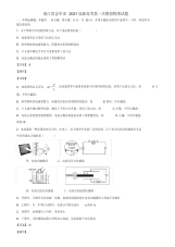 浙江省金华市2021届新高考第一次模拟物理试题含解析