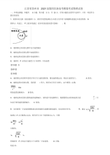 江苏省苏州市2021届第四次新高考模拟考试物理试卷含解析