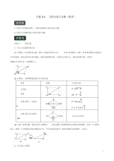 2020-2021(全国通用)高考物理一轮复习专题2