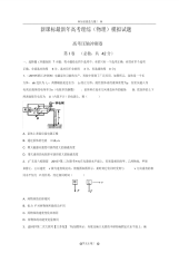 2020-2021学年高考理综(物理)压轴冲刺卷及答案解析(五)