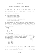 2020-2021学年高考理综(物理)高三考前热身卷及答案解析一