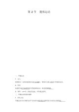 【最新推荐】2021届高考物理一轮复习学案：第4章第2节抛体运动Word版含答案