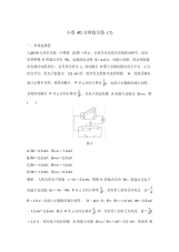 2021年新高考物理小卷40分钟抢分练(1)