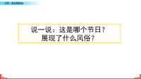 第一单元、习作：家乡的风俗 课件