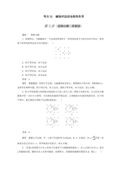 2021年高考物理一轮复习考点31磁吃运动电荷的作用练习含解析