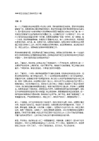 2020班主任经验交流材料范文3篇