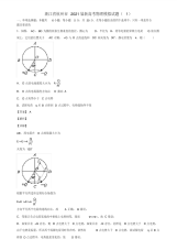 浙江省杭州市2021届新高考物理模拟试题(1)含解析