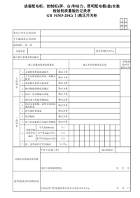 成套配电柜、控制柜(屏、台)和动力、照明配电箱(盘)安装(高压开关柜)