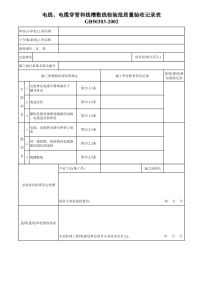 电线、电缆穿管和线槽敷线