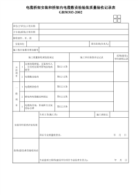 电缆桥架安装和桥架内电缆敷设