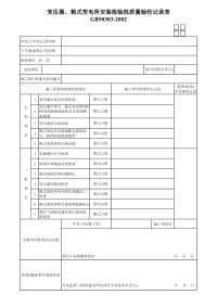 变压器、箱式变电所安装