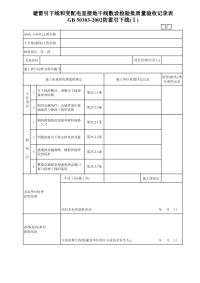 避雷引下线和变配电室接地干线敷设(防雷引下线)