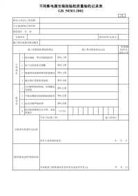 不间断电源安装