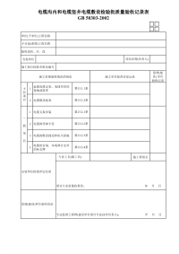 电缆沟内和电缆竖井电缆敷设