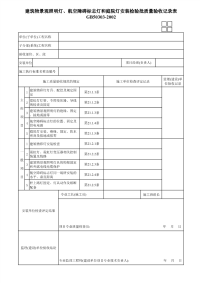 建筑物景观照明灯航空障碍标志灯和庭院灯安装