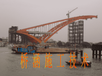 桥梁施工技术 第6-1 施工支架与模板6-2   钢筋骨架的安装6-3   混凝土工程6-4   装配式桥梁的安装